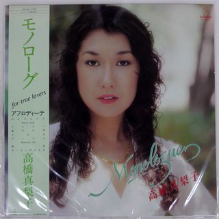 帯付き 国内盤 高橋真梨子/モノローグ/INVITATION VIH28010 LP(ポップス/ロック(邦楽))