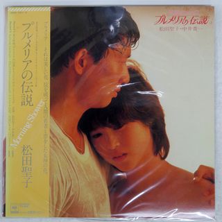 帯付き 国内盤 OST (松田聖子)/プルメリアの伝説/CBS/SONY 33AH1551 LP(映画音楽)