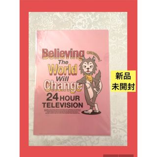 キングアンドプリンス(King & Prince)の新品未開封　24時間テレビ　クリアファイル　ピンク　2021年　キンプリ　ウルフ(アイドルグッズ)