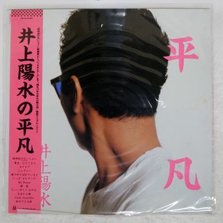帯付き 国内盤 井上陽水/平凡/FOR LIFE 28K83 LP(ポップス/ロック(邦楽))