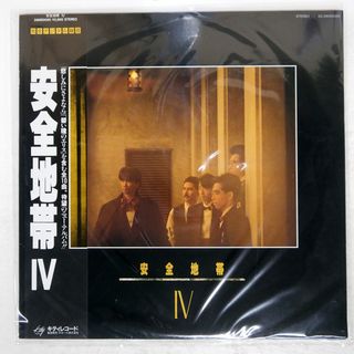 帯付き 国内盤 安全地帯/IV/KITTY 28MS0090 LP(ポップス/ロック(邦楽))