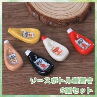 箸置き ソースボトル ケチャップ マヨネーズ キッチン 雑貨 DIY(カトラリー/箸)
