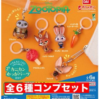 ラスト1 ズートピア めじるしアクセサリー　全6種コンプセット(キャラクターグッズ)