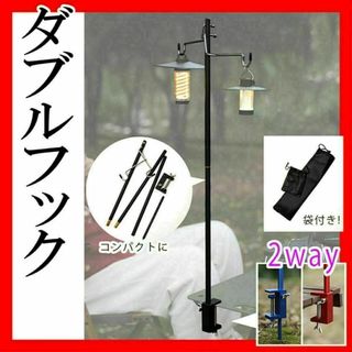 ランタンスタンド 地面 黒 卓上 テーブル ダブルフック 杭 キャンプアウトドア(ライト/ランタン)