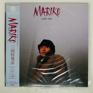 帯付き 国内盤 三田村邦彦/MARIKO/TDK T25A1046 LP