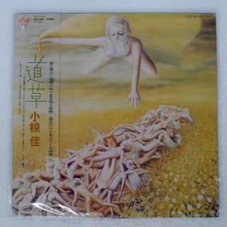 帯付き 国内盤 小椋佳/道草/KITTY MKF1001 LP(ポップス/ロック(邦楽))