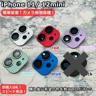 iPhoneカメラレンズカバー12mini/11全面保護カバーおしゃれトレンド(iPhoneケース)
