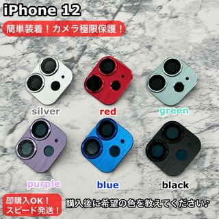 iPhoneカメラレンズカバースマホカメラレンズカバーiPhone12完全保護(iPhoneケース)