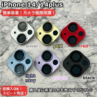 iPhoneカメラレンズカバースマホカメラカバーiiPhone14/14plus(iPhoneケース)