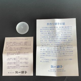 未使用 美品 北一硝子 サンドブラスト ガラス お香立 オブジェ 花模様(置物)