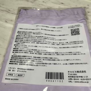 オルビス(ORBIS)のオルビス　チャック付きポーチ　紫　未使用品(ノベルティグッズ)