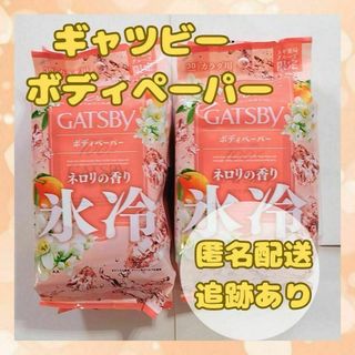 ★新品未開封★ ギャツビー　ネロリの香り　ボディペーパー　氷冷制汗シート　2個(制汗/デオドラント剤)