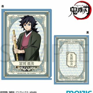 キメツノヤイバ(鬼滅の刃)の鬼滅の刃 アニメイトコラボ クリアファイル 冨岡義勇(クリアファイル)