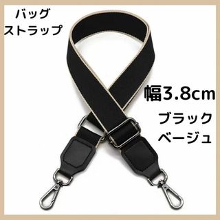 ショルダー バック ストラップ 黒 ベルト 肩紐 斜め掛け 取り換え ブラック(ショルダーバッグ)