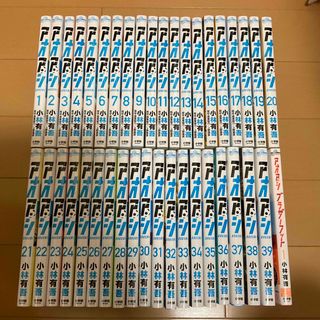 アオアシ　１巻～３９巻　全巻セット　ブラザーフット　計４０冊