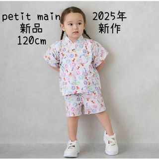 プティマイン(petit main)のpetit main 甚平 120cm(甚平/浴衣)