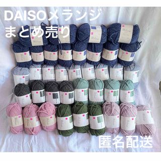 ダイソー(DAISO)のDAISOトルコ製メランジ毛糸セット 7色まとめ売り(生地/糸)
