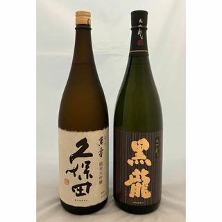 コクリュウ(黒龍)の日本酒 2本セット 1800ml(日本酒)