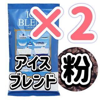 カルディ(KALDI)のカルディ KALDI  コーヒー豆　珈琲豆　焙煎珈琲   珈琲　アイスブレンド(コーヒー)