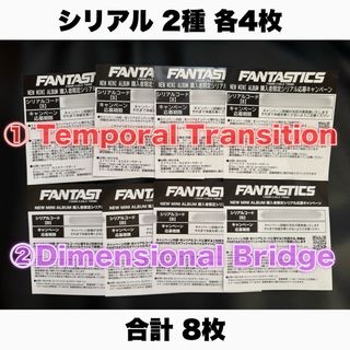 ファンタスティックスフロムエグザイルトライブ(FANTASTICS from EXILE TRIBE)のfantastics シリアル(ミュージシャン)