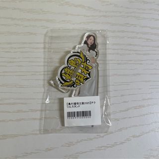 【オンライン売り切れ】きゅるりんってしてみて 島村嬉唄 生誕 アクリルスタンド