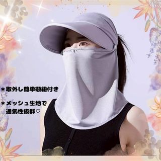UVカット フェイスガード 帽子 あご紐 グレー 紫外線 シミ予防 ガーデニング(ハット)