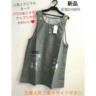 保育士エプロン　ネコ　ねこ　猫　イヌ　いぬ　かわいい　クスグル　サイドボタン(日用品/生活雑貨)