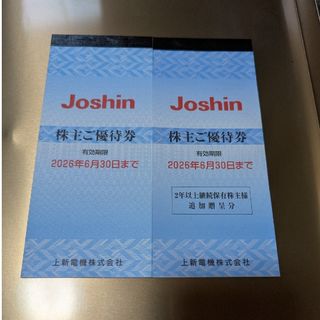 上新電機　Joshin　株主優待(ショッピング)