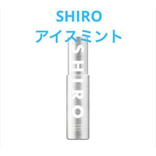 シロ(shiro)の【新品未使用】シロshiro アイスミント ボディミスト エクストラクール(その他)