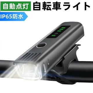 自転車 ライト 充電式 USB 防水 高輝度 2200mAh ヘッドライト (その他)
