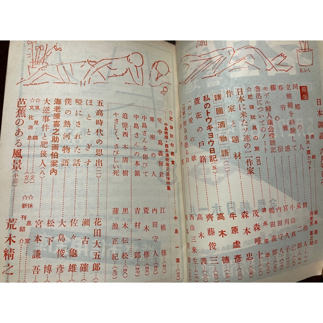 日本談義　昭和30年6月号 荒木精之編集 耕治人 荒木精之 中島義輝西本清樹追悼 エンタメ/ホビーの雑誌(文芸)の商品写真