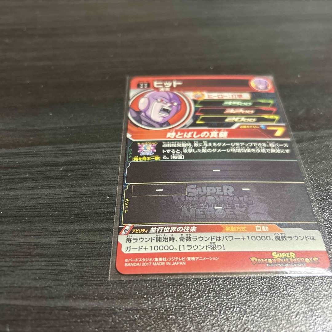 ドラゴンボール(ドラゴンボール)のスーパードラゴンボールヒーローズSH4URヒット エンタメ/ホビーのトレーディングカード(シングルカード)の商品写真