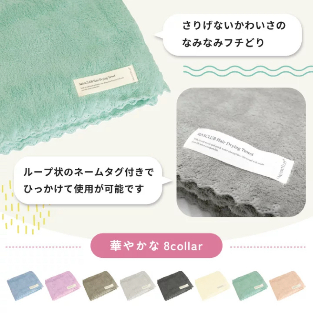 ＭＡＳＣＬＵＢ　マスクラブ 超吸水速乾　ヘアドライタオル　タオル　ハンカチ インテリア/住まい/日用品の日用品/生活雑貨/旅行(タオル/バス用品)の商品写真