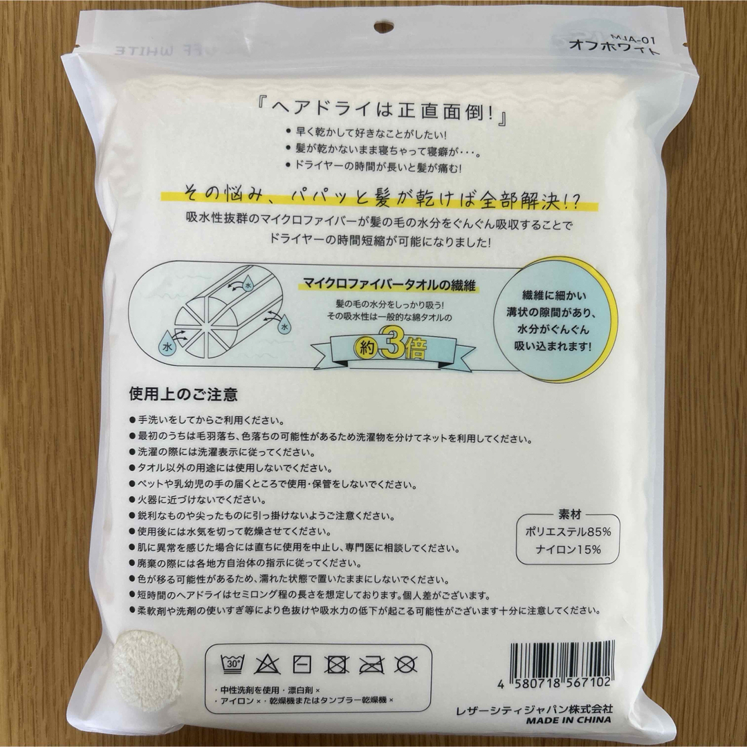 ＭＡＳＣＬＵＢ　マスクラブ 超吸水速乾　ヘアドライタオル　タオル　ハンカチ インテリア/住まい/日用品の日用品/生活雑貨/旅行(タオル/バス用品)の商品写真