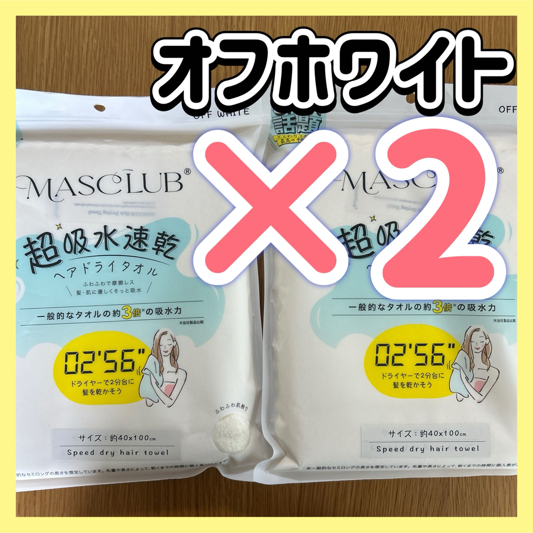 ＭＡＳＣＬＵＢ　マスクラブ 超吸水速乾　ヘアドライタオル　タオル　ハンカチ インテリア/住まい/日用品の日用品/生活雑貨/旅行(タオル/バス用品)の商品写真