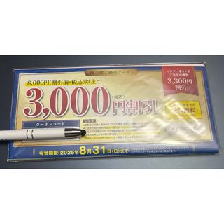 ロートセイヤク(ロート製薬)のロート製薬　株主優待券　3000円割引券１枚(ショッピング)