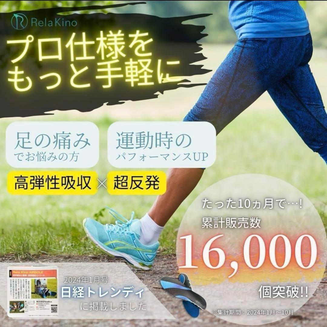 衝撃吸収⭐Rela Kino インソール スポーツ AIRSOLE Lサイズ メンズのアクセサリー(その他)の商品写真