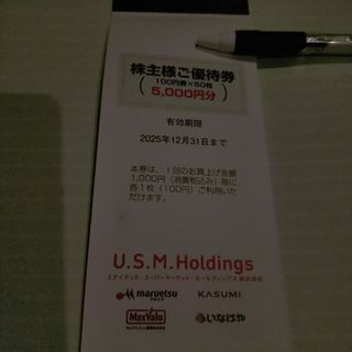 マルエツ株主優待券（5，000円分）(ショッピング)