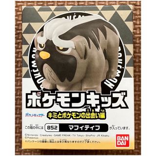 【新品未開封】　ポケモンキッズ キミとポケモンの出会い編　マフィティフ