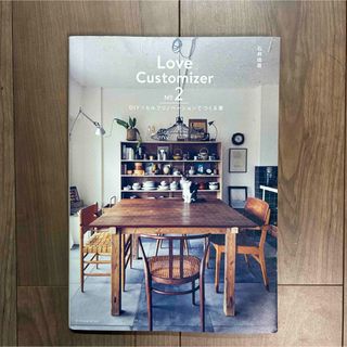 Love Customizer 2 DIY×セルフリノベーションでつくる家