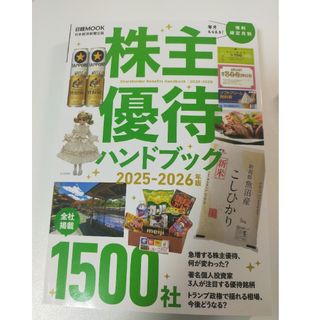株主優待ハンドブック