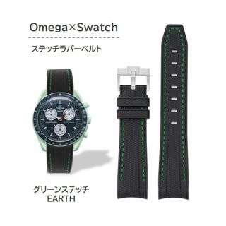 Omega×Swatch用 ステッチラバーベルト グリーンステッチ(ラバーベルト)
