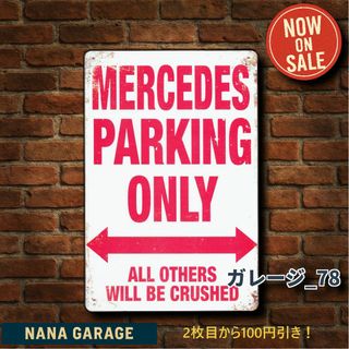 ★ガレージ_78★看板 メルセデス ベンツ専用 駐車場[20250721]旗 (絵画/タペストリー)