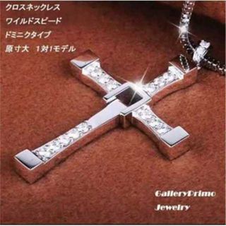 買ってお得！人気☆ワイルドスピード　十字架　クロス ネックレス