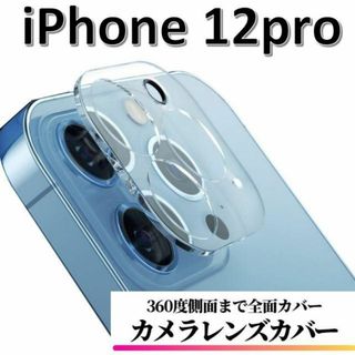 iPhone12Pro カメラフィルム レンズカバー(保護フィルム)