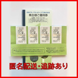 キンテツヒャッカテン(近鉄百貨店)の【匿名配送】近鉄株主優待 乗車券 4枚（株主様ご優待券冊子つき）(鉄道乗車券)
