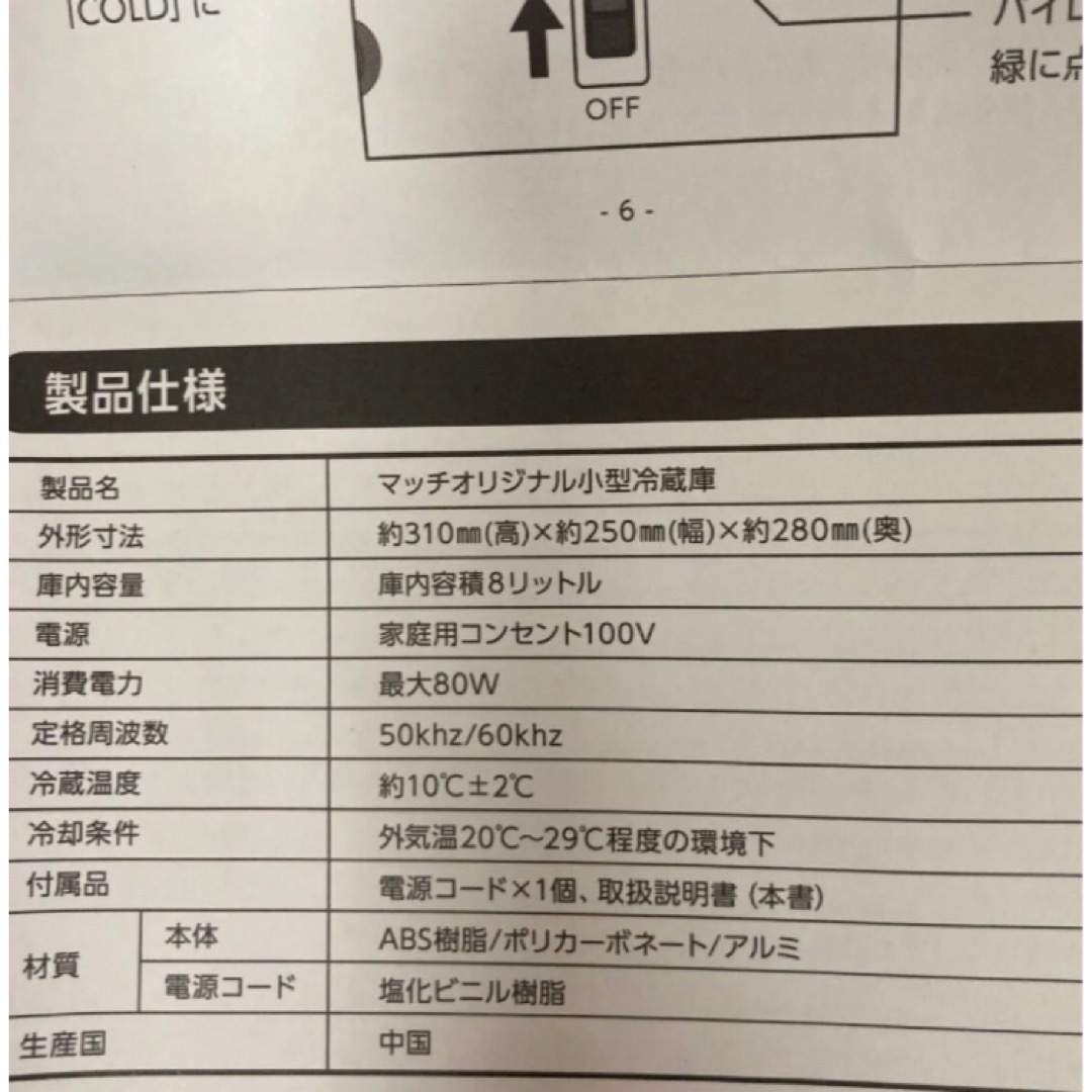 【新品】マッチ　小型冷蔵庫　懸賞品　当選品　非売品 スマホ/家電/カメラの生活家電(冷蔵庫)の商品写真