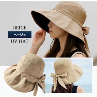 ベージュ UVカットハット バックリボン あご紐付き