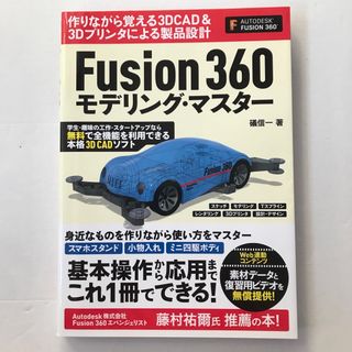 Ｆｕｓｉｏｎ　３６０モデリング・マスタ－