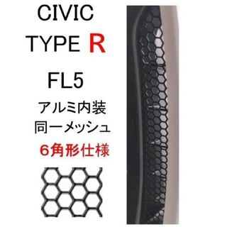 【 送料無料】 アルミ製　FL5 シビックタイプR ダクトカバー　クリップ付き(車外アクセサリ)